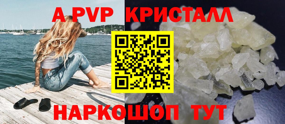 Альфа ПВП Crystall  Альфа ПВП  A-PVP Crystall  Вход с VPN  Ноябрьск  Alpha PVP мука 