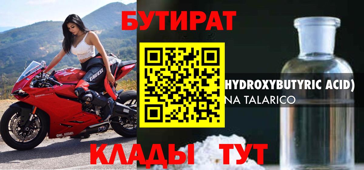 Ноябрьск  БУТИРАТ 99%  Бутират  Вход с VPN 