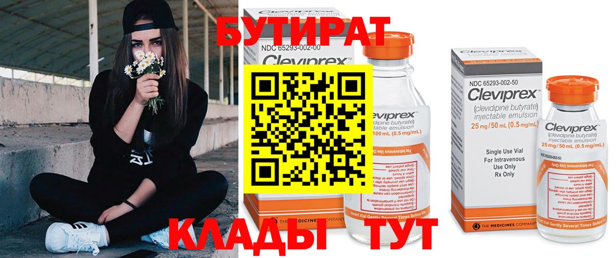 Бутират жидкий экстази Ноябрьск