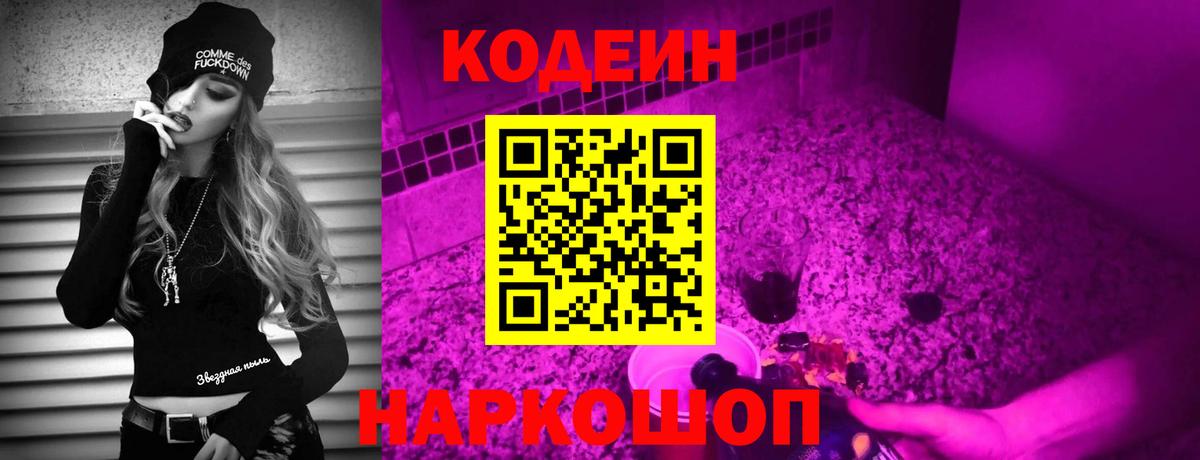 Кодеиновый сироп Lean напиток Lean (лин)  Кодеиновый сироп Lean Purple Drank  Вход с VPN  Ноябрьск 