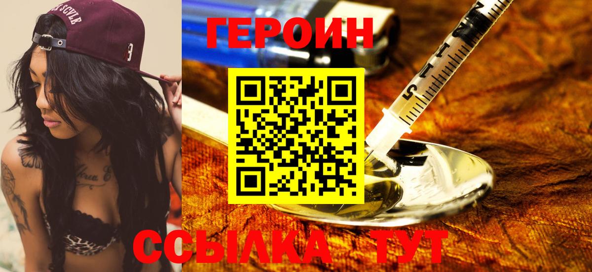 Героин герыч  Вход с VPN  Ноябрьск 