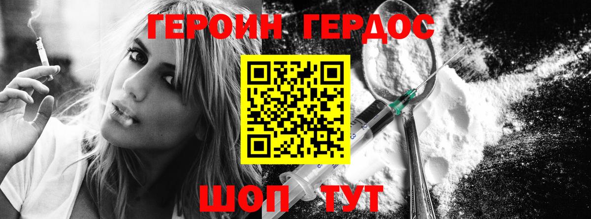 ГЕРОИН гречка Ноябрьск