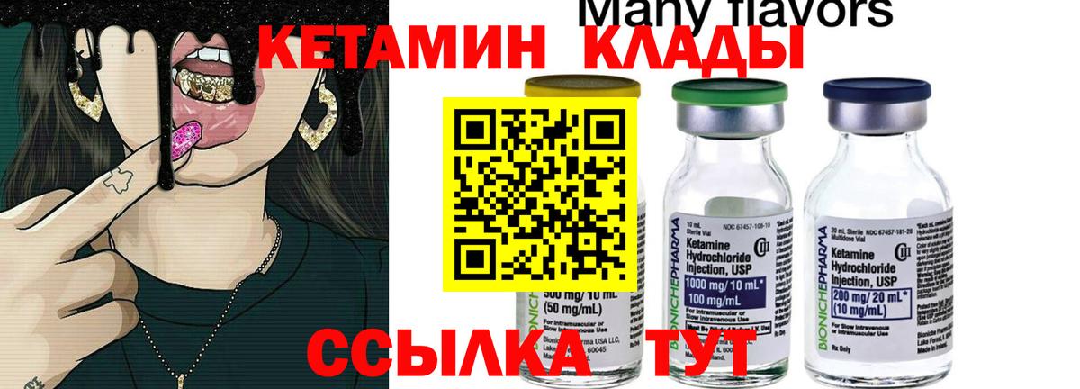 Ноябрьск  Кетамин ketamine  Вход с VPN  Кетамин VHQ 